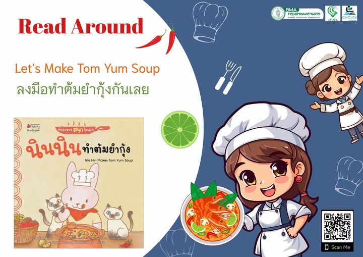 นินนินทำต้มยำกุ้ง = Nin Nin makes Tom Yum soup.