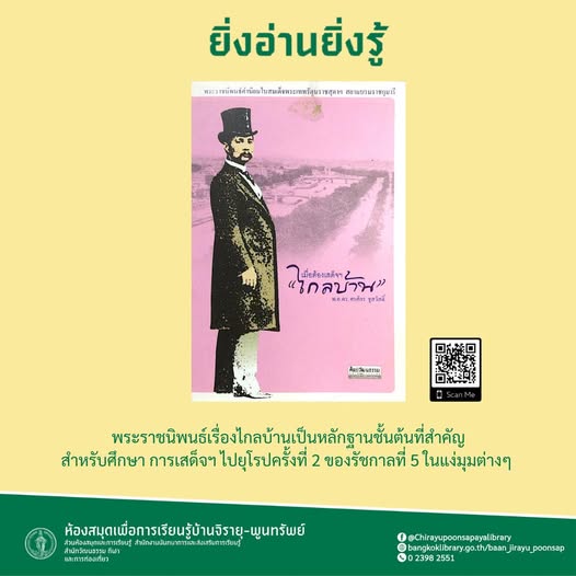 เมื่อต้องเสด็จฯ ไกลบ้าน