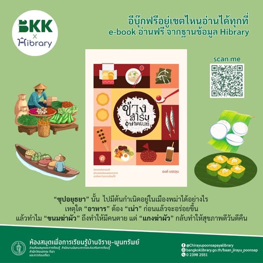 ข้างสำรับอุษาคเนย์