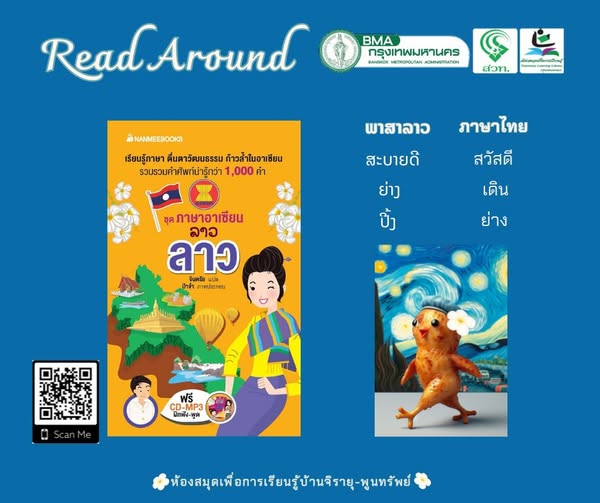 ลาว ชุดภาษาอาเซียน