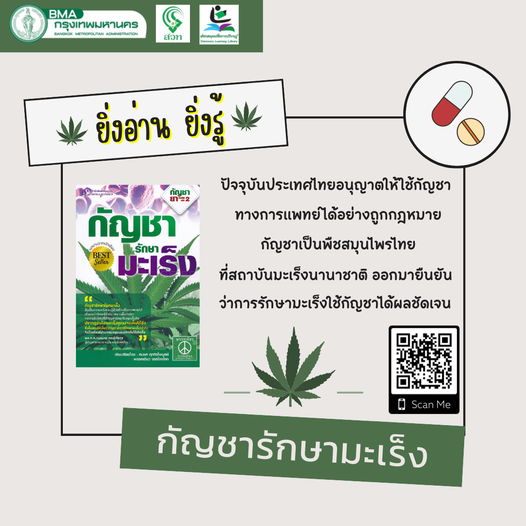 กัญชารักษามะเร็ง