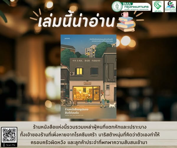 ร้านหนังสือฮยูนัมดงยินดีต้อนรับ