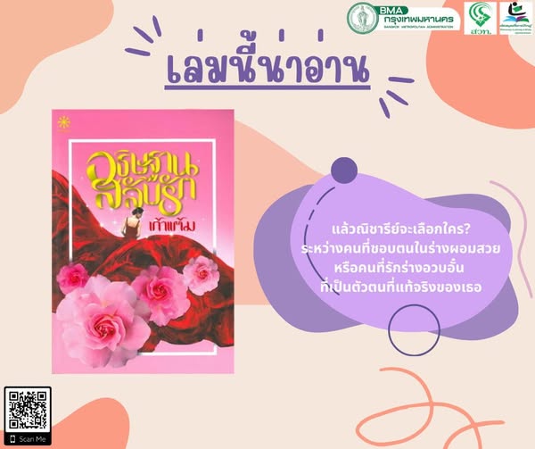 อธิษฐานสลับรัก 