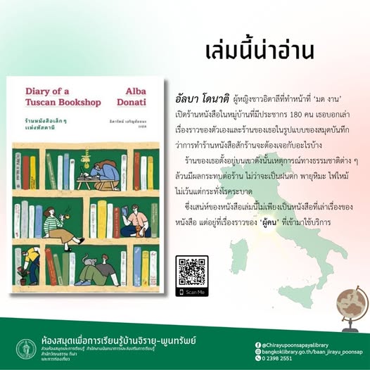 ร้านหนังสือเล็ก ๆ แห่งทัสคานี