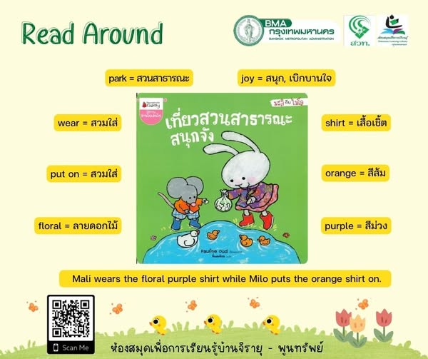 เที่ยวสวนสาธารณะสนุกจัง