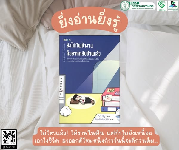 ทำไมต้อง "อยาก"