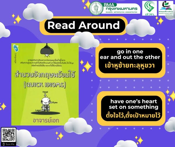 สำนวนอังกฤษพร้อมใช้ (Quick Idioms)