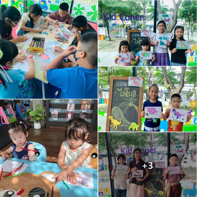 แดนไดโนสี