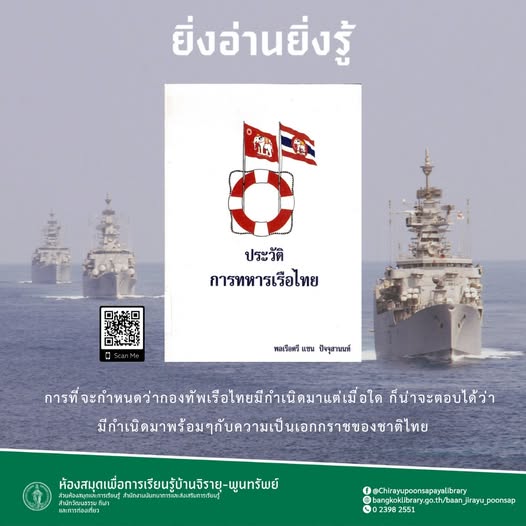 ประวัติการทหารเรือไทย