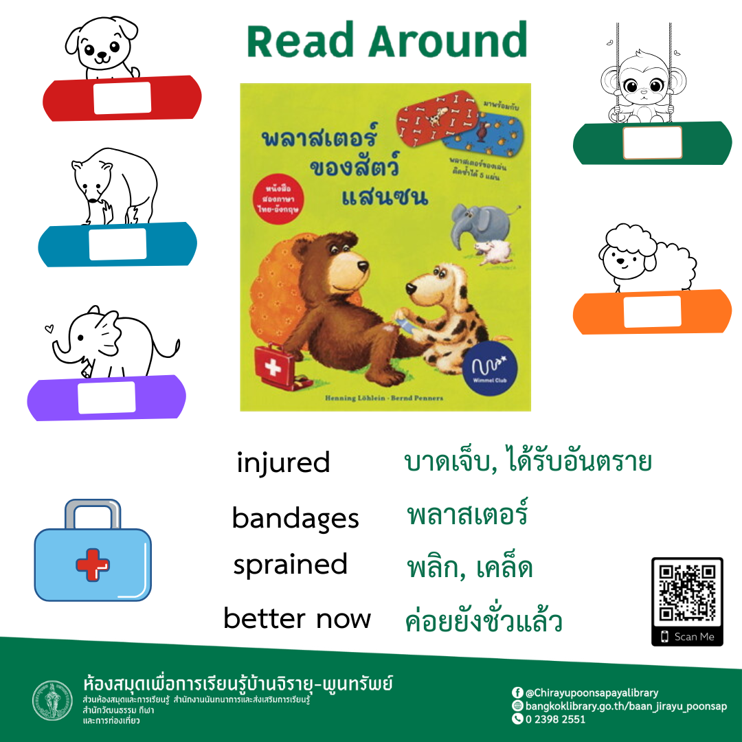 พลาสเตอร์ของสัตว์แสนซน