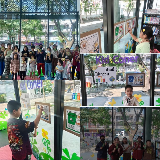 บ้านนี้ไม่เทรวม