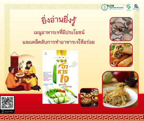 อาหารเจ สูตรเด็ด จานอร่อย