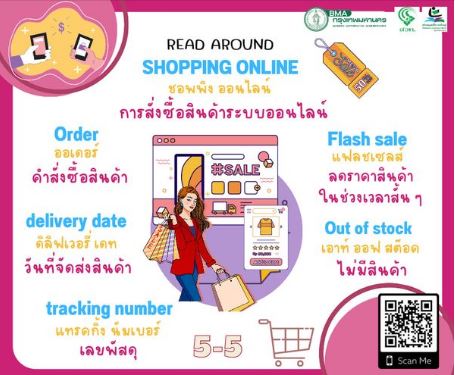 คำศัพท์ภาษาอังกฤษ "Shopping Online"