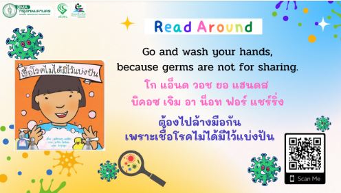 คำศัพท์ภาษาอังกฤษ จากหนังสือเชื้อโรคไม่ได้มีไว้แบ่งปัน