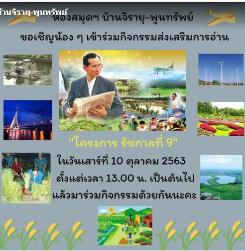 โครงการ รัชกาลที่ 9