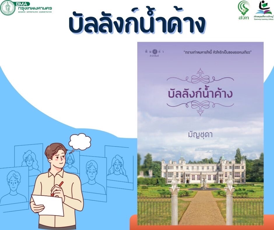 บัลลังก์น้ำค้าง