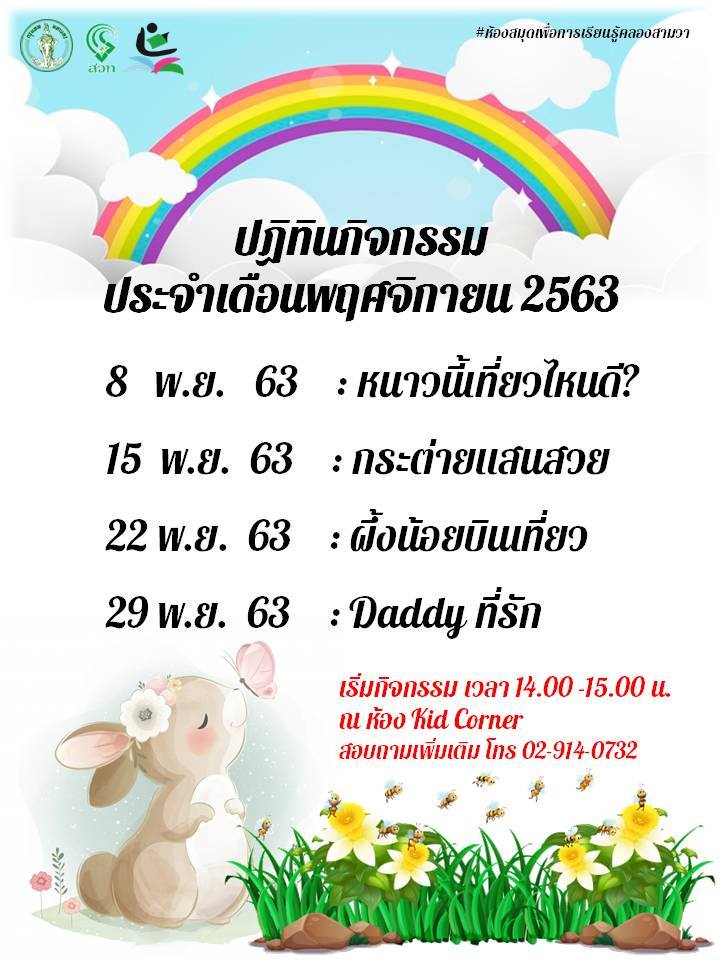 ปฏิทินกิจกรรมประจำเดือนพฤศจิกายน