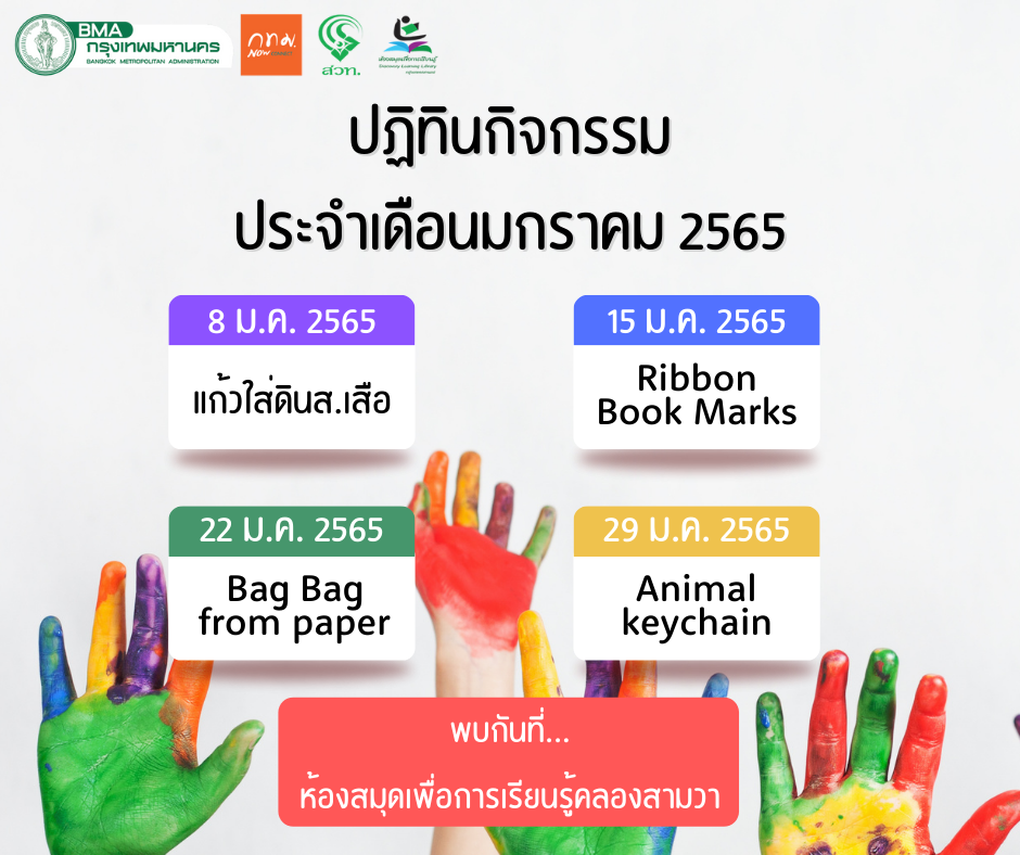 ปฏิทินกิจกรรมประจำเดือนมกราคม 2565