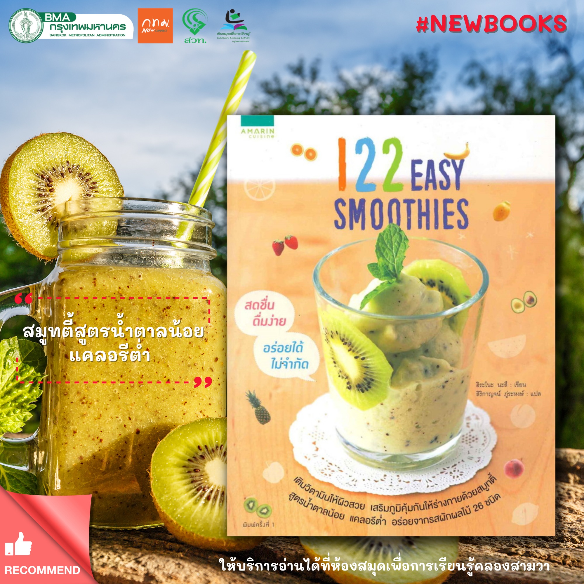 122 EASY SMOOTHIES