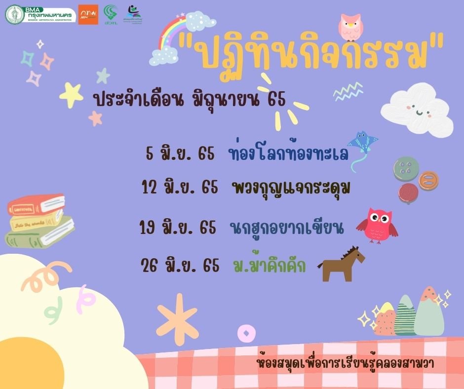 ปฏิทินกิจกรรมประจำเดือนมิถุนายน 2565