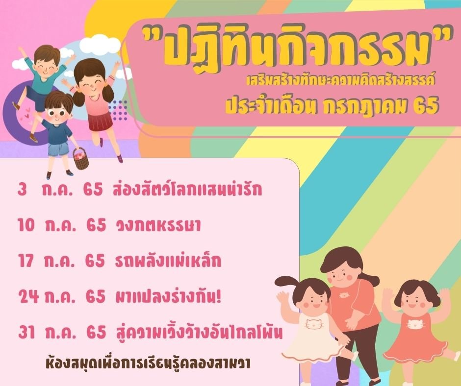 ปฏิทินกิจกรรมประจำเดือนกรกฎาคม 2565