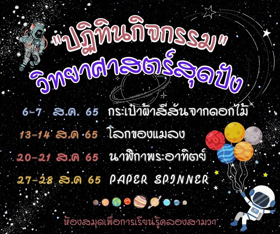 ปฏิทินกิจกรรมประจำเดือนสิงหาคม 2565