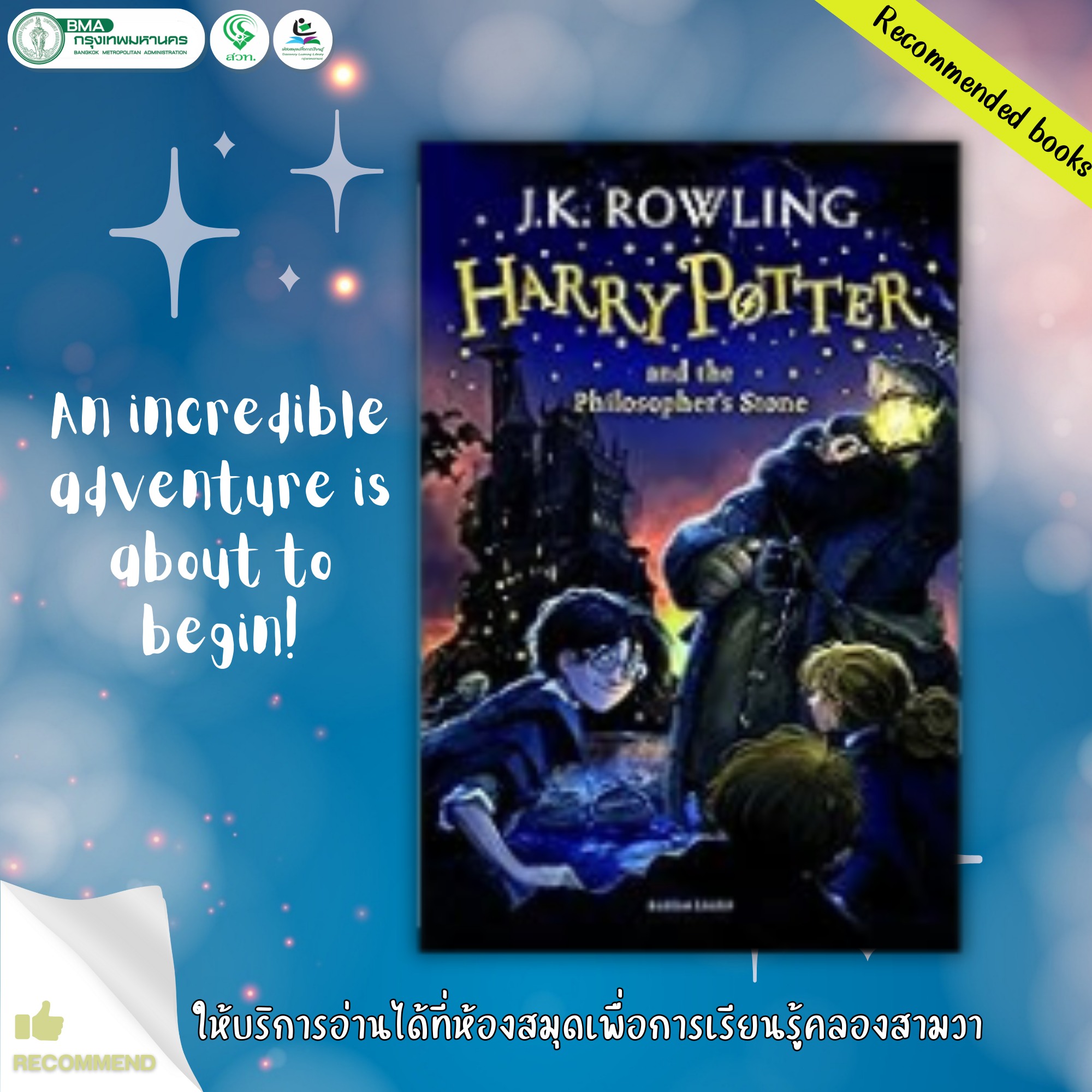 Harry Potter and the Philosopher's Stone ฉบับภาษาอังกฤษ