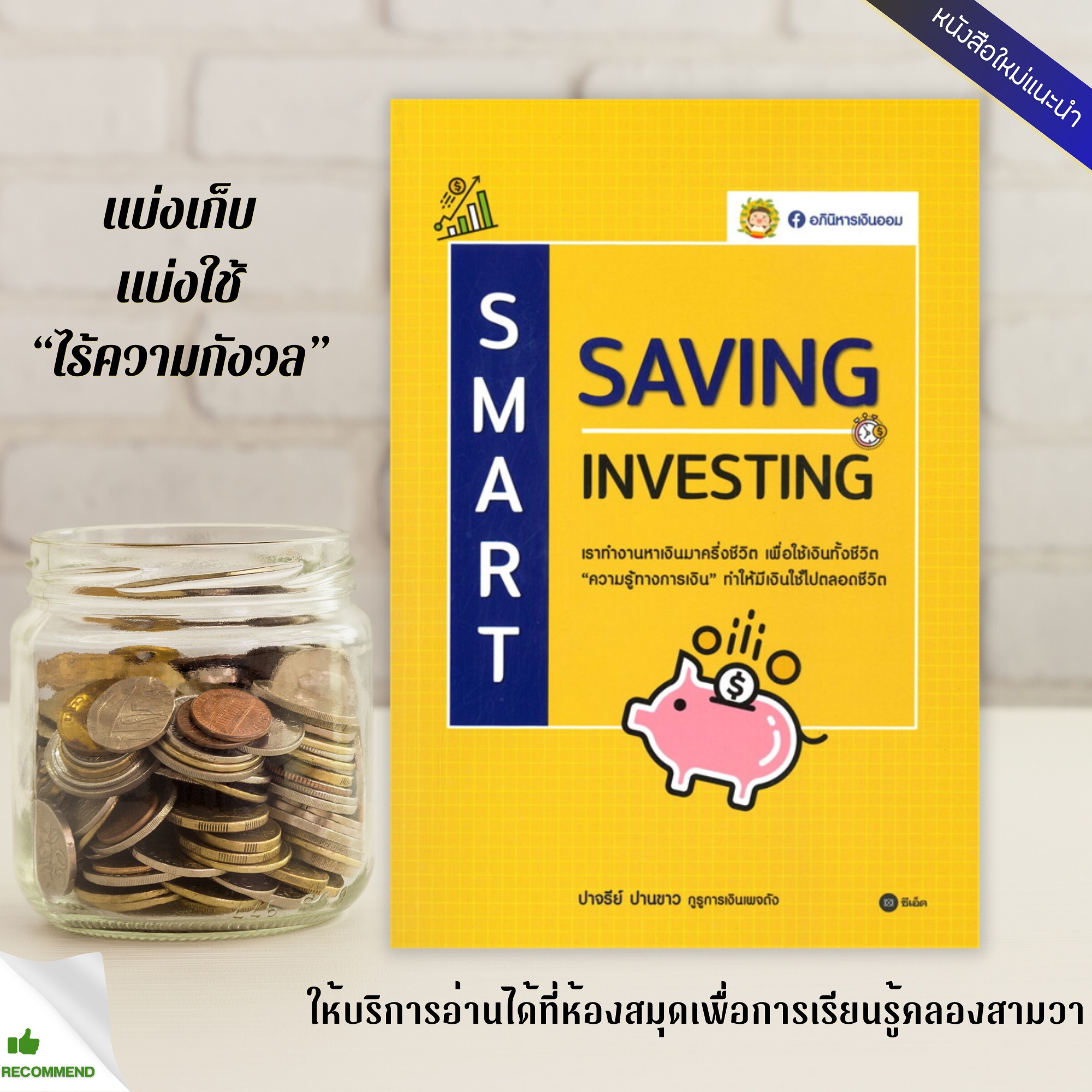 SMART SAVING INVESTING