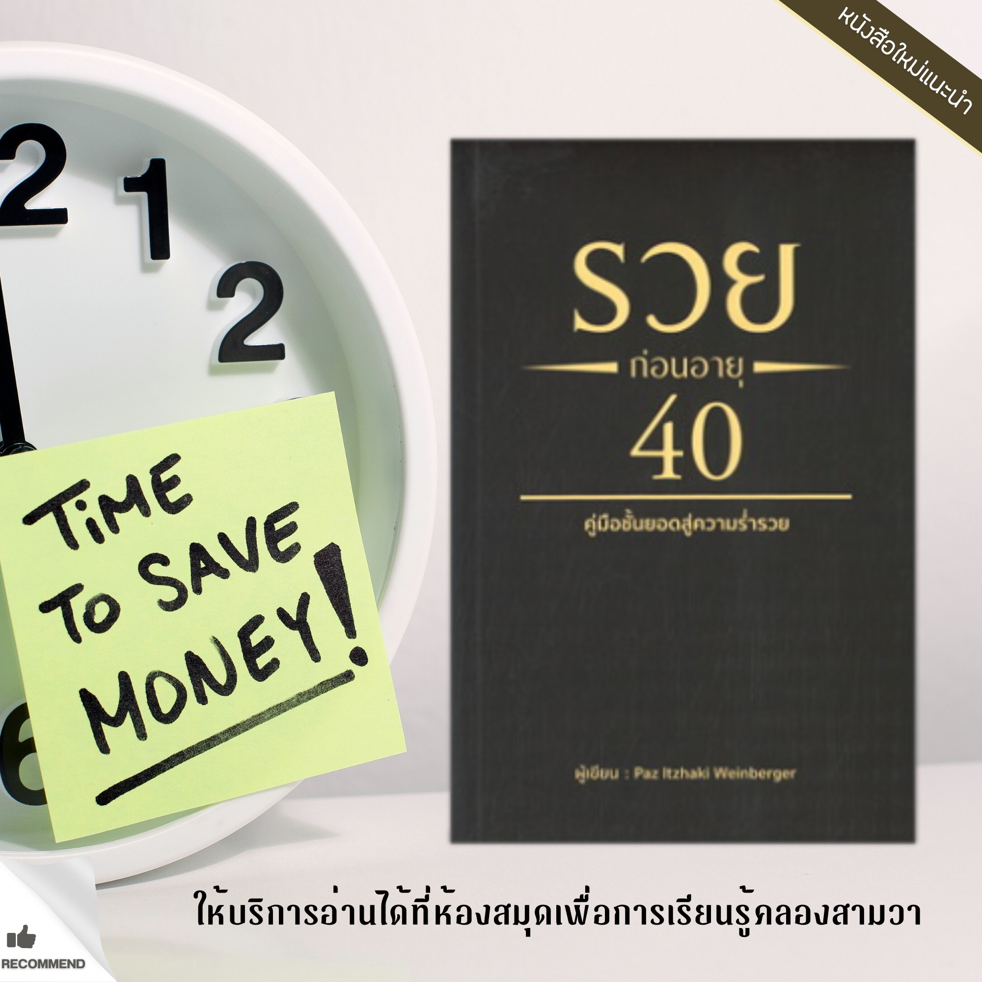 รวยก่อนอายุ 40