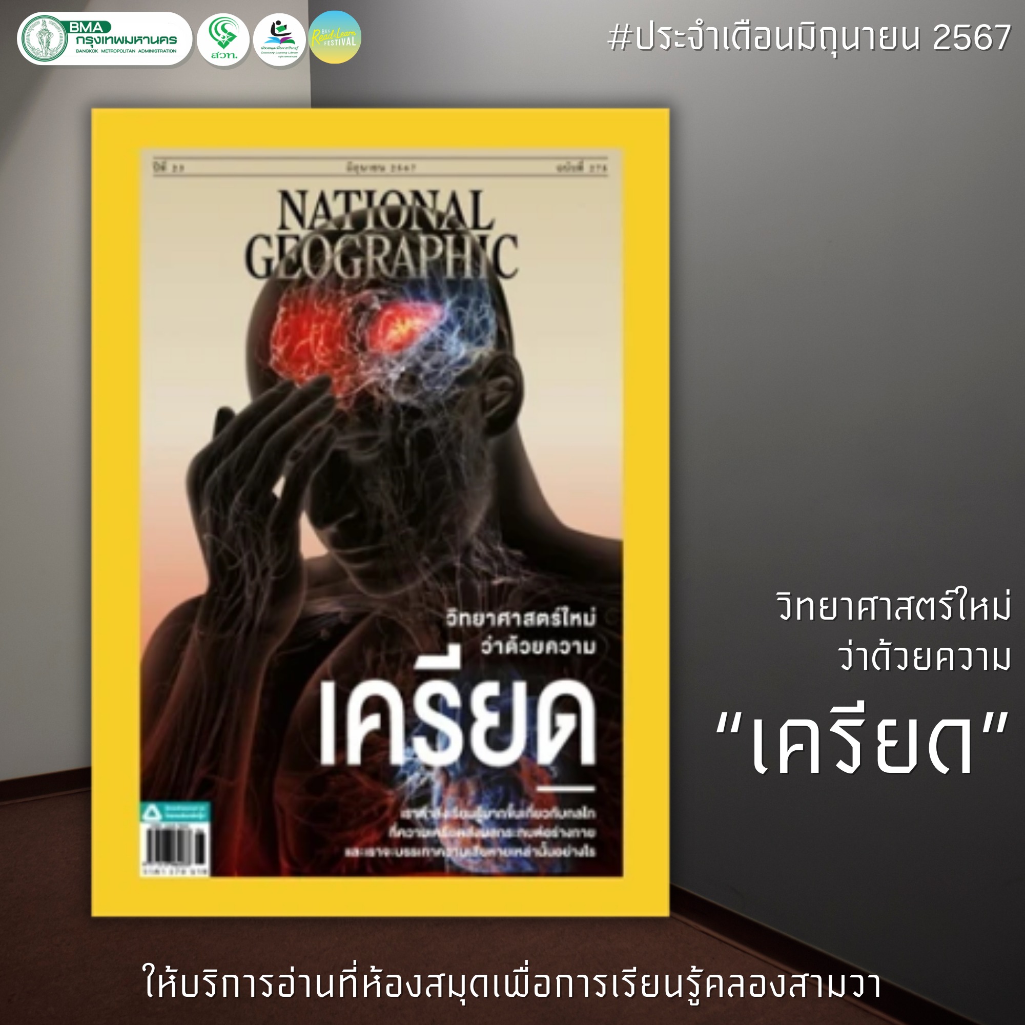 NATIONALGEOGRAPHIC มิถุนายน 2567