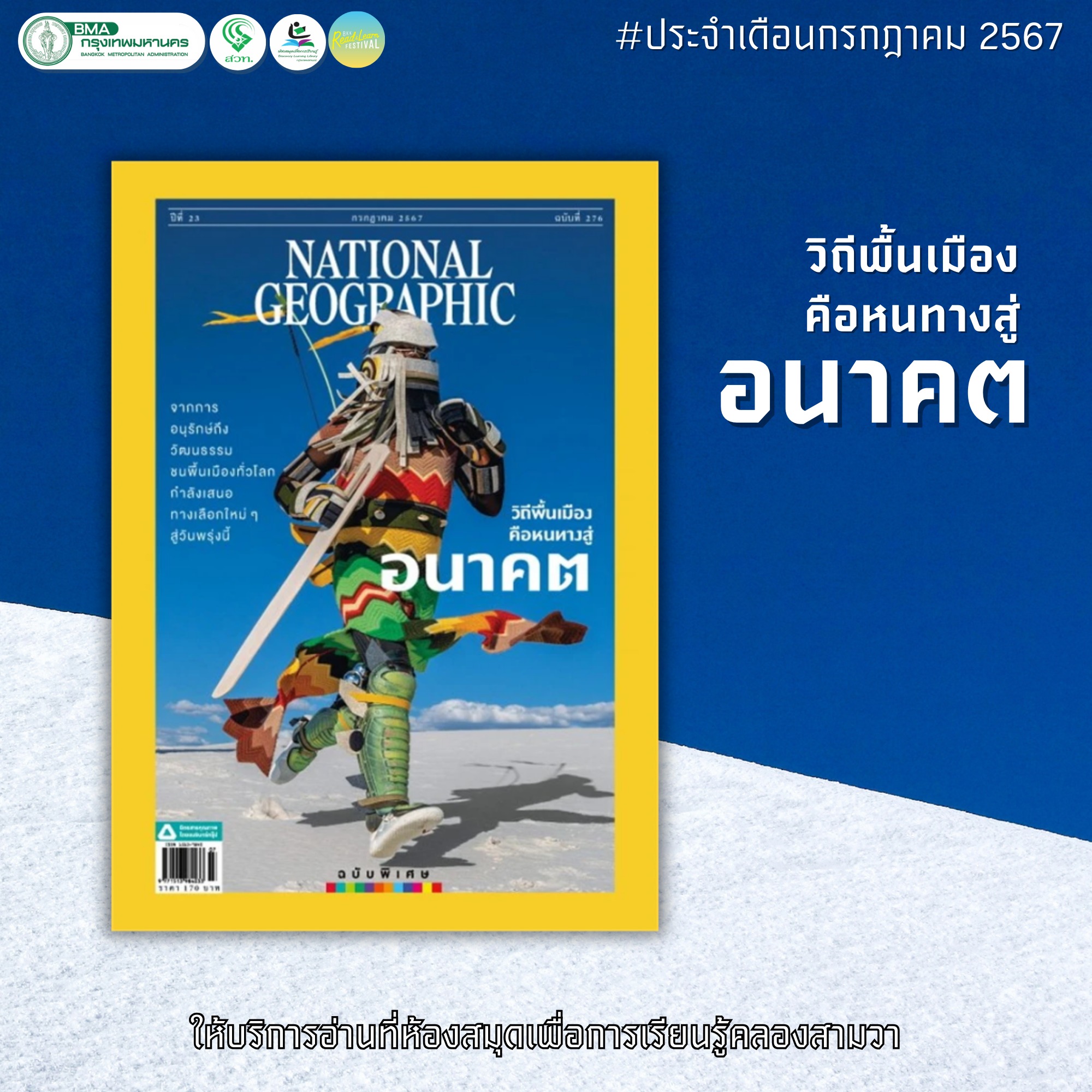 NATIONALGEOGRAPHIC กรกฎาคม 2567