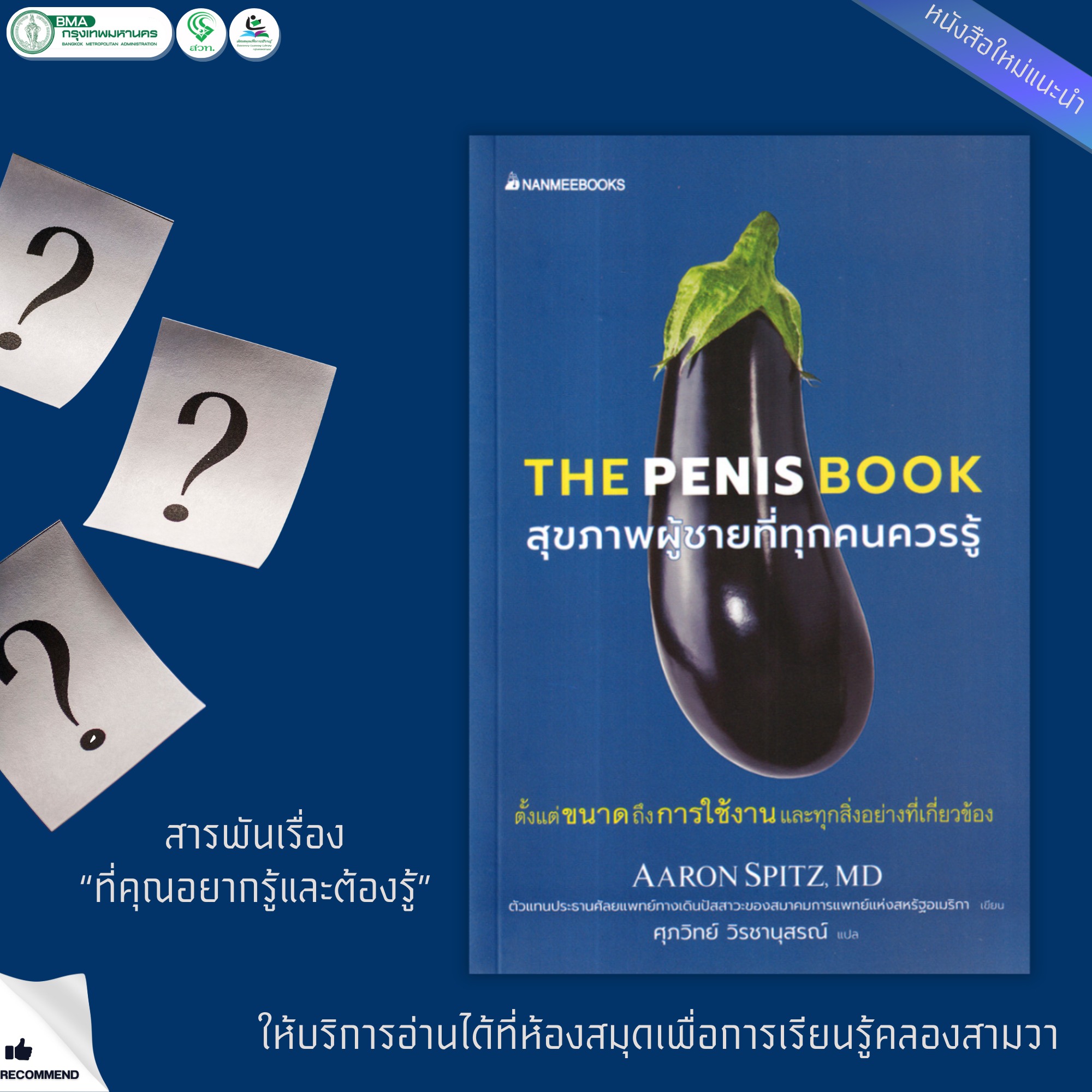 The Penis bookสุขภาพผู้ชายที่ทุกคนควรรู้