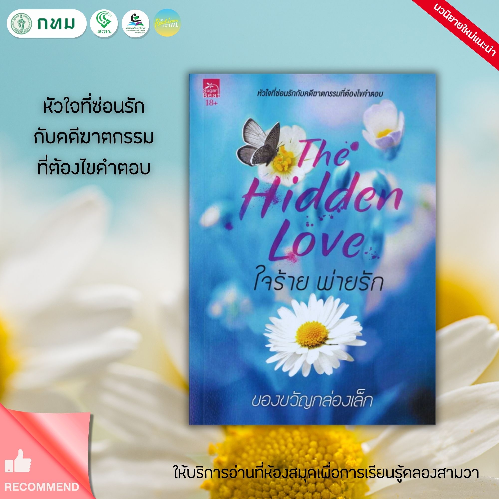 ใจร้ายพ่ายรัก (The Hidden Love)