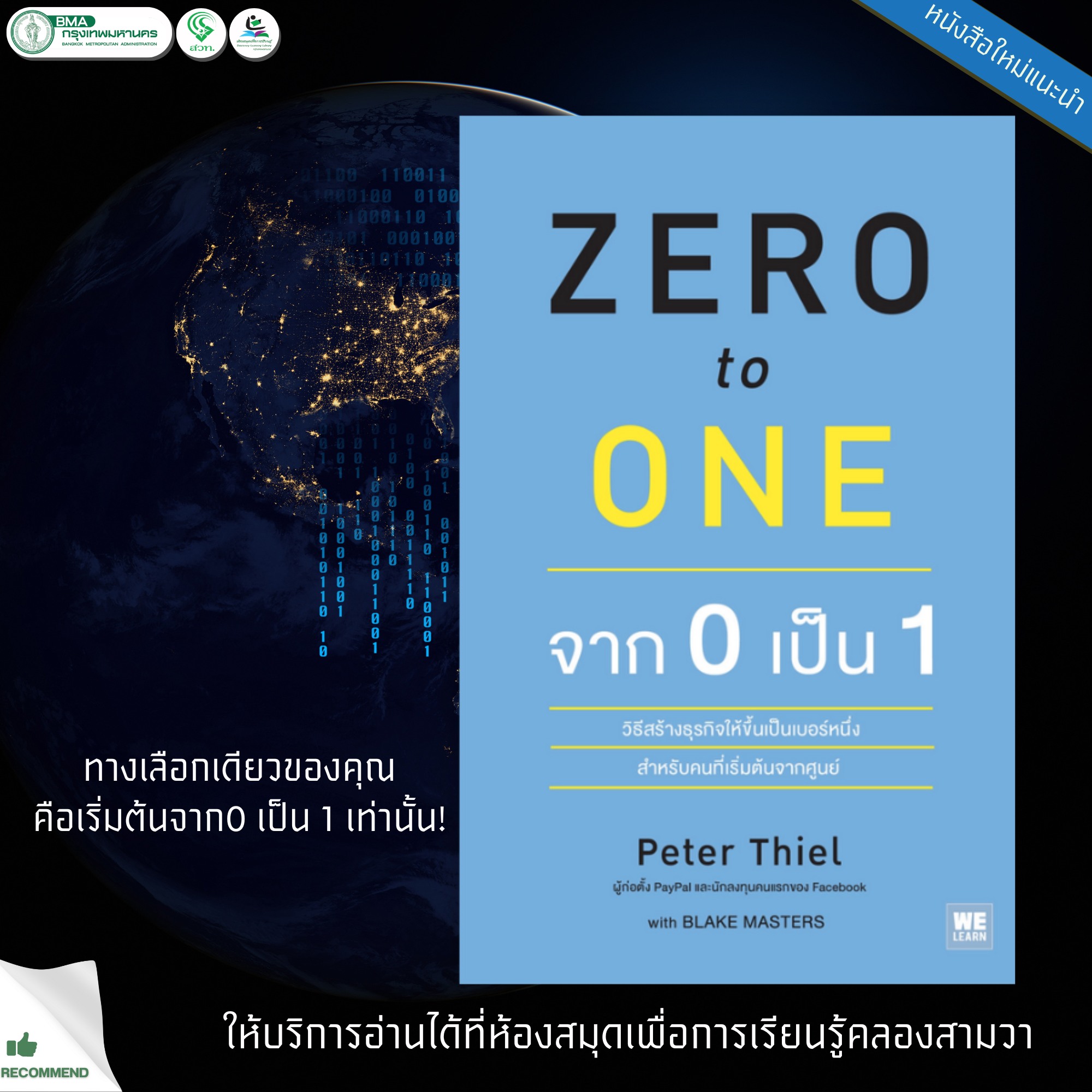 Zero to One : จาก 0 เป็น 1