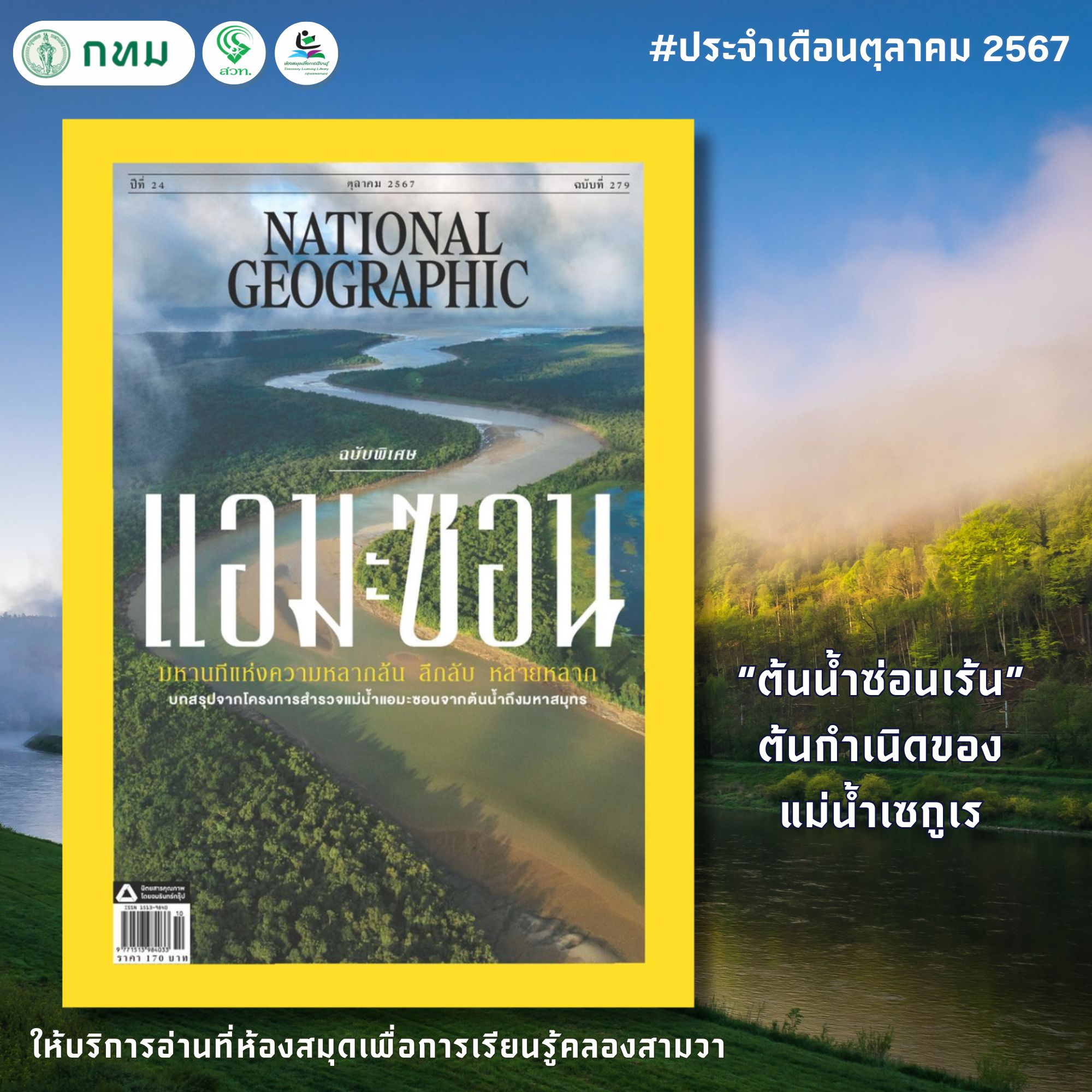 NATIONALGEOGRAPHIC ตุลาคม 2567