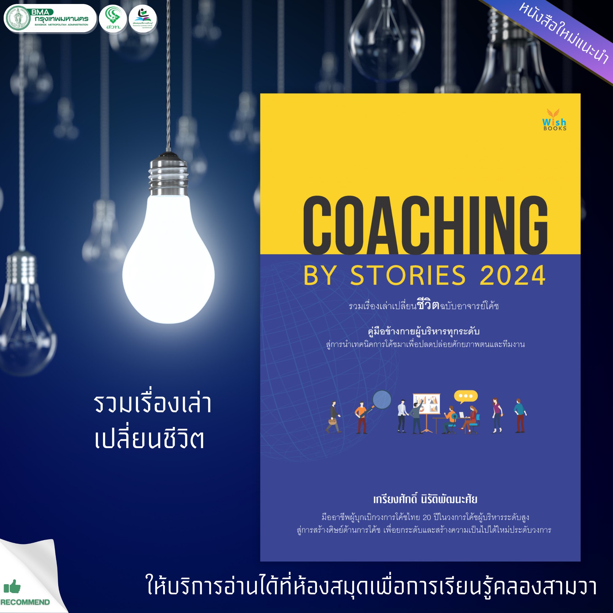 Coaching By Stories 2024