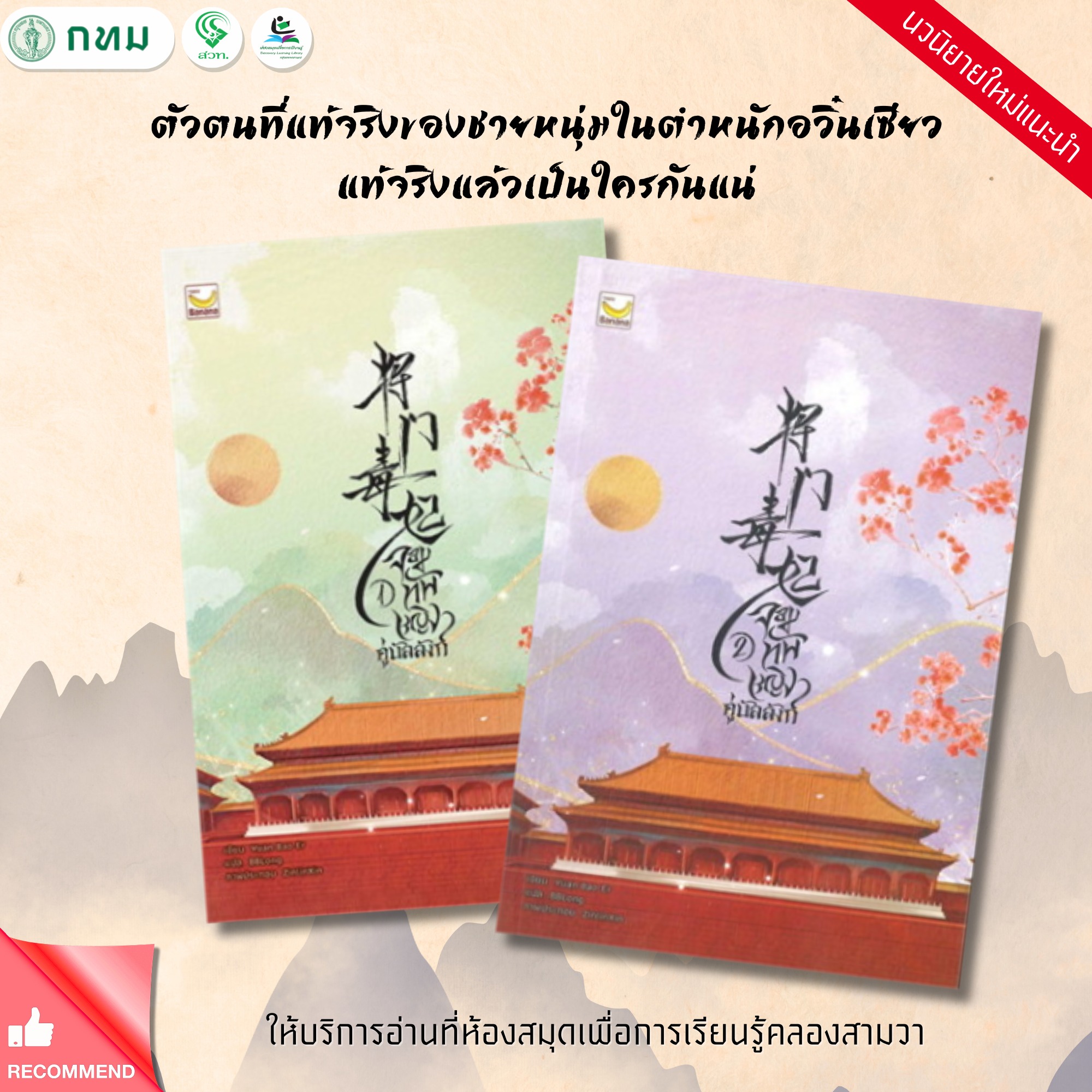 จอมทัพหญิงคู่บัลลังก์ เล่ม 1-2