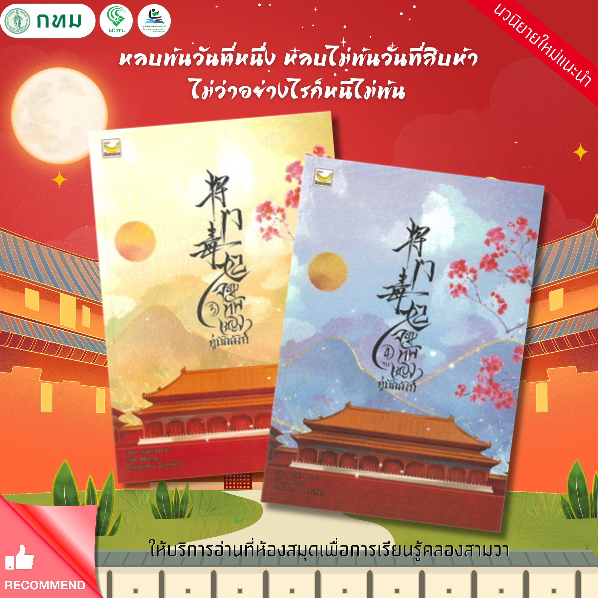 จอมทัพหญิงคู่บัลลังก์ เล่ม 3-4