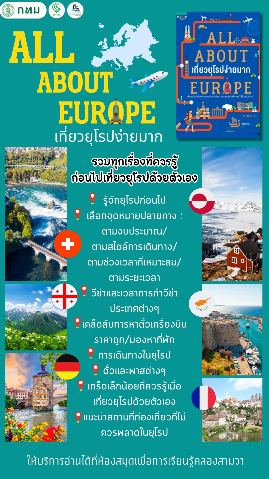 ALL ABOUT EUROPE เที่ยวยุโรปง่ายมาก