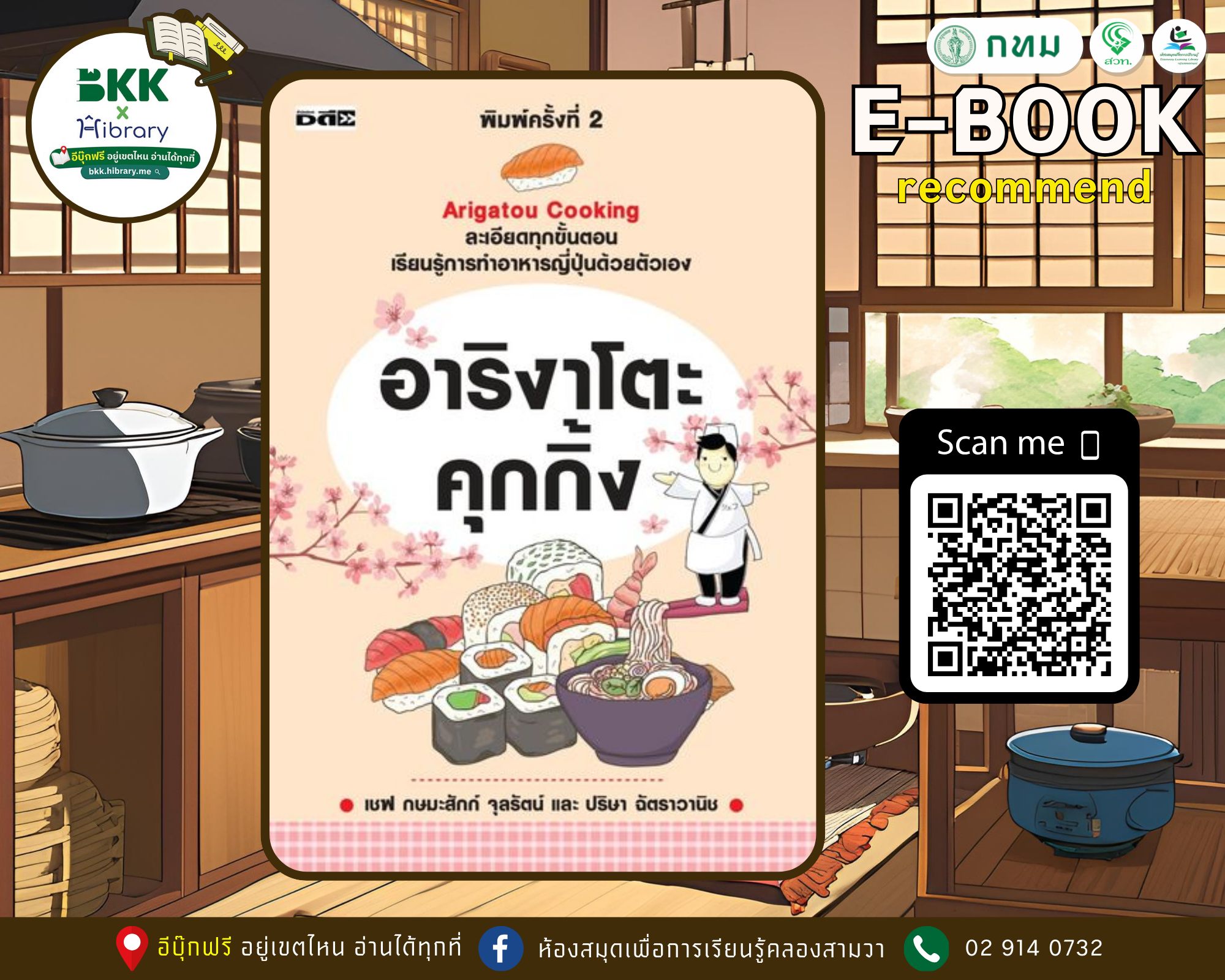 อาริงาโตะคุกกิ้ง