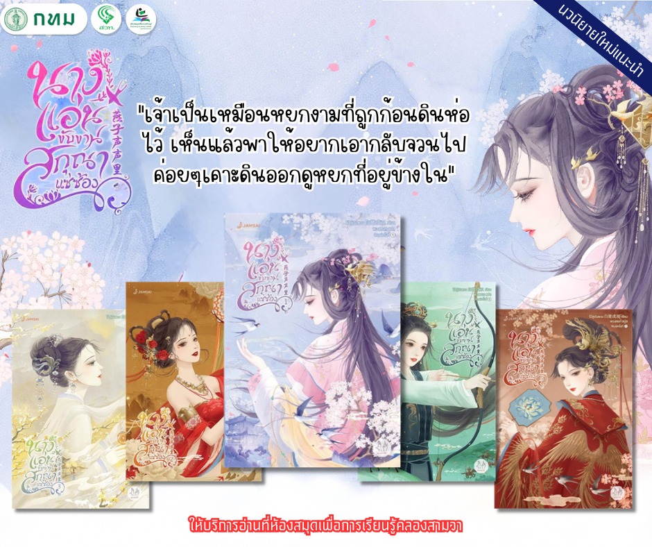 นางแอ่นขับขาน สกุณาแซ่ซ้อง เล่ม1-7