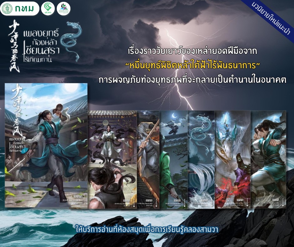 เพลงยุทธ์ก้องหล้า เซียนสุราไร้เทียมทาน 1-7