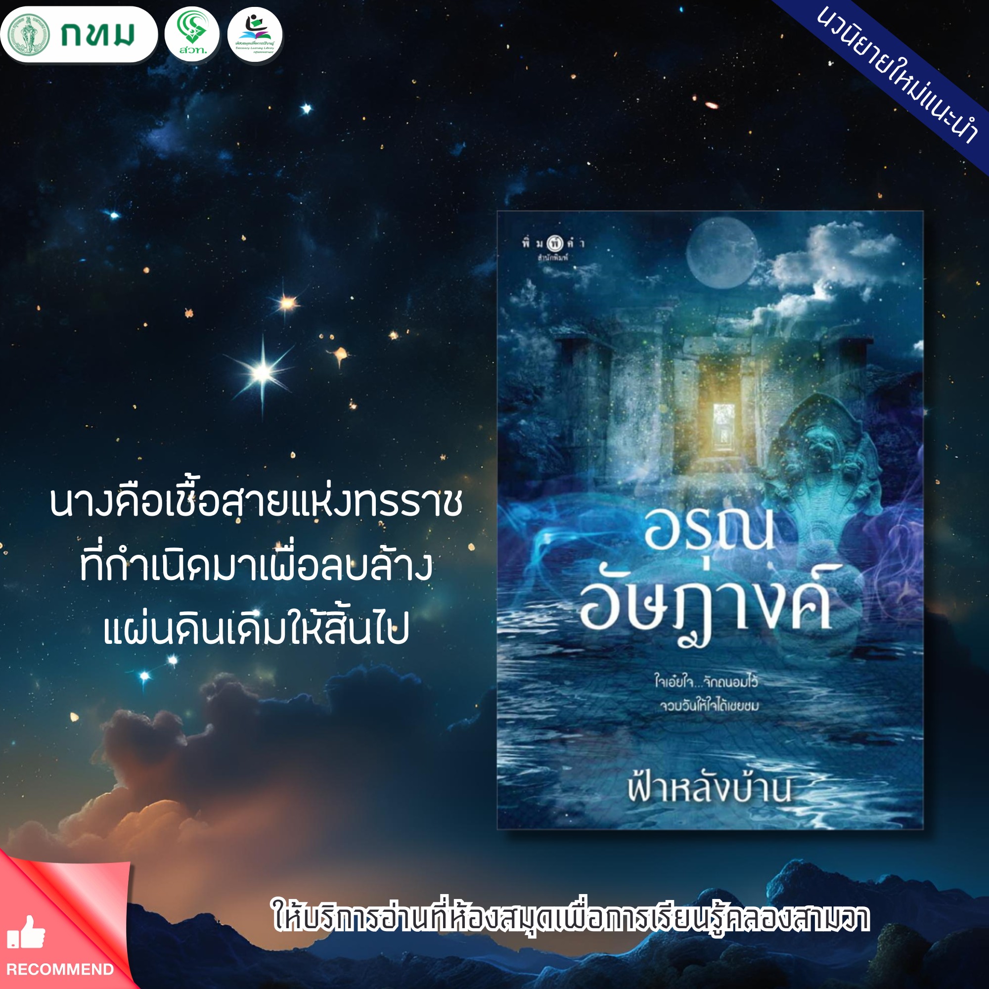อรุณอัษฎางค์
