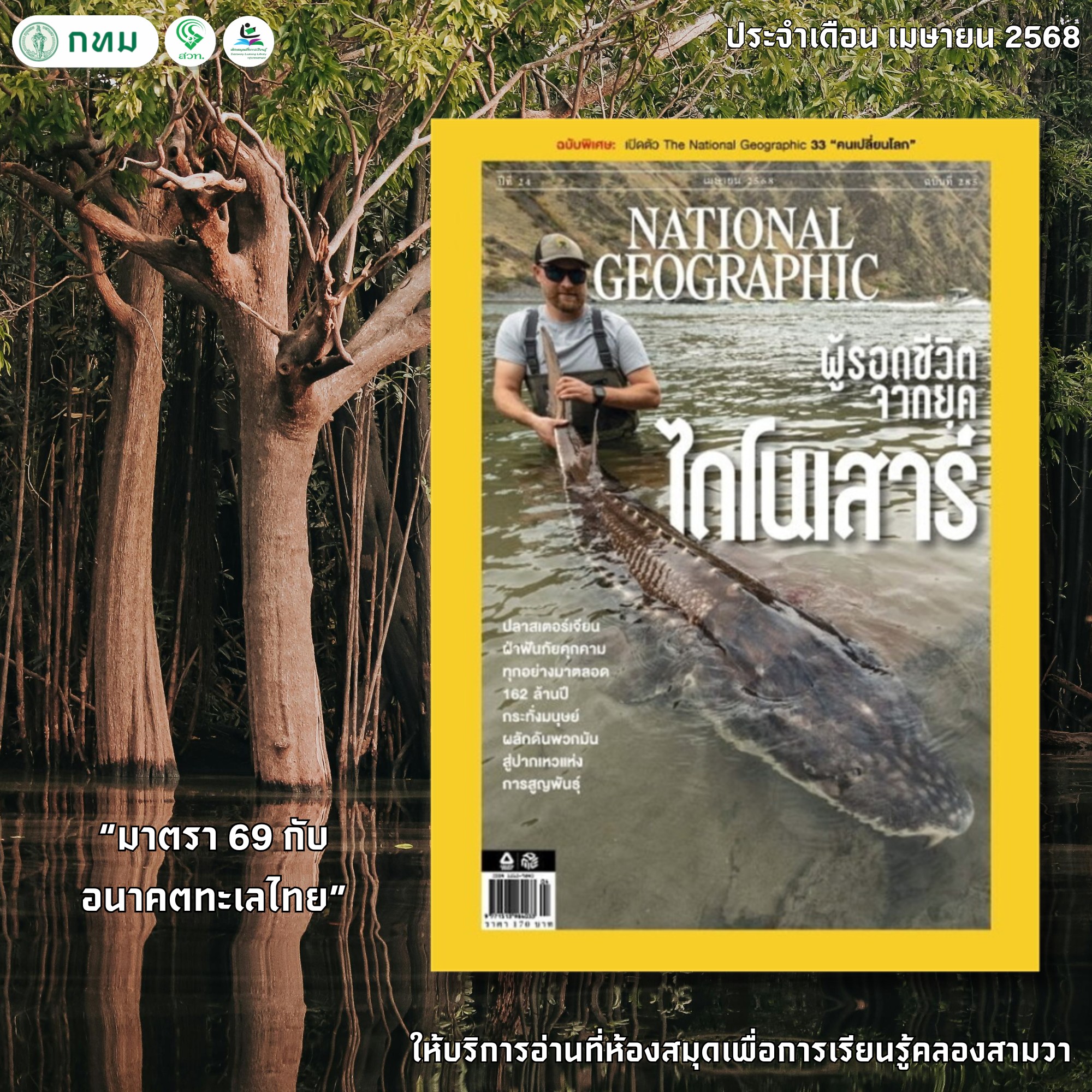 NATIONALGEOGRAPHIC เมษายน 2568