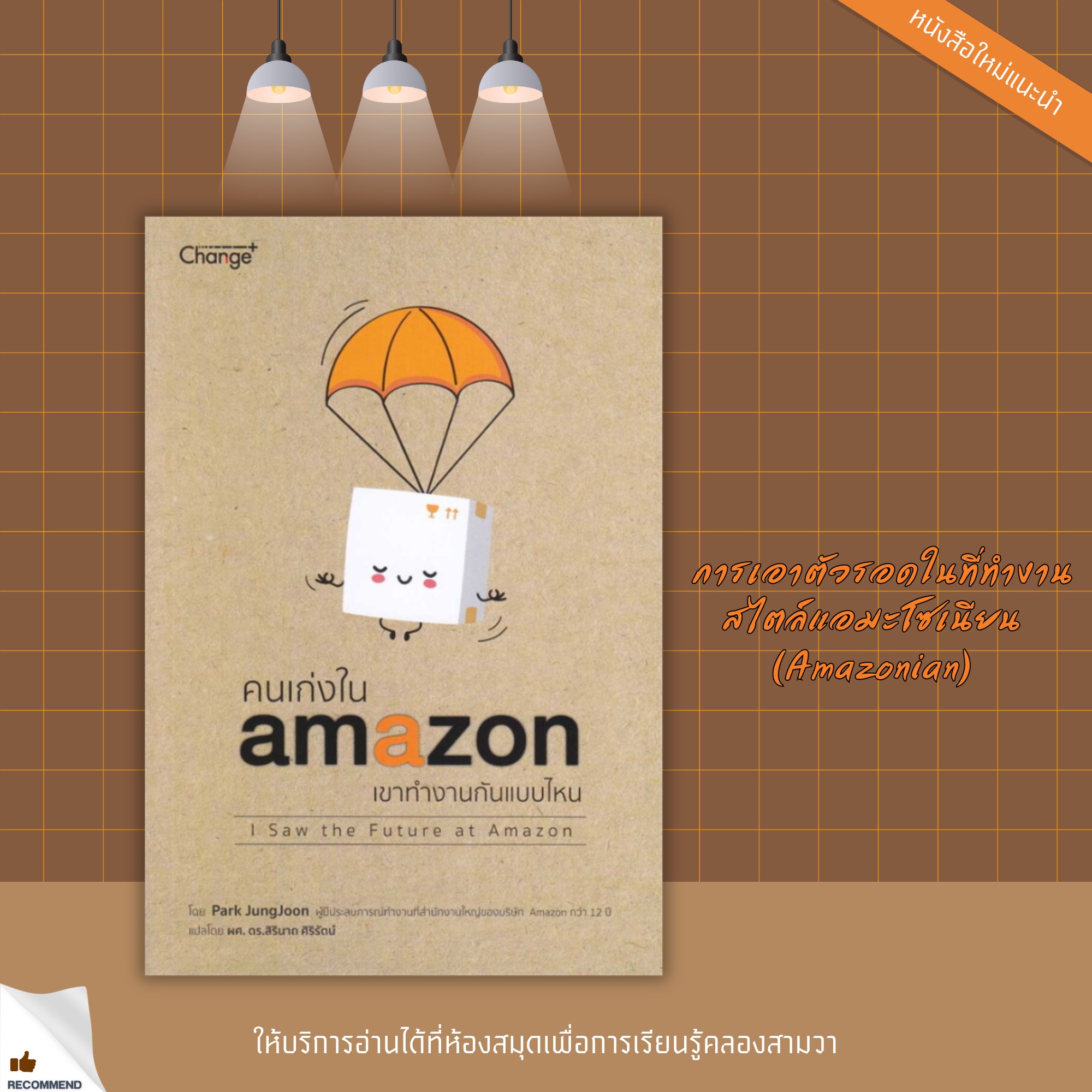 คนเก่งใน amazonเขาทำงานกันแบบไหน
