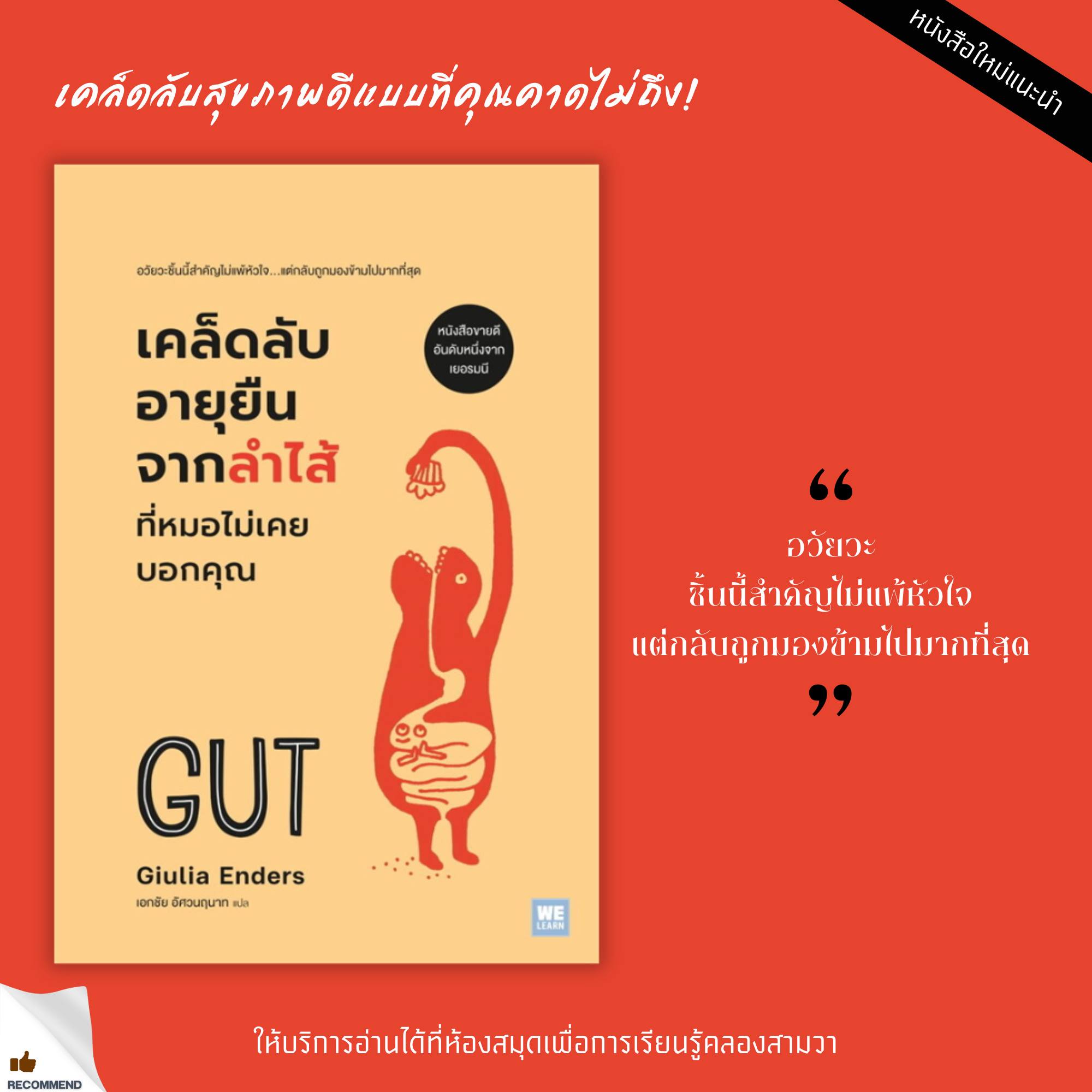 เคล็ดลับอายุยืนจากลำไส้ ที่หมอไม่เคยบอกคุณ (ฉบับปรับปรุง)(GUT)