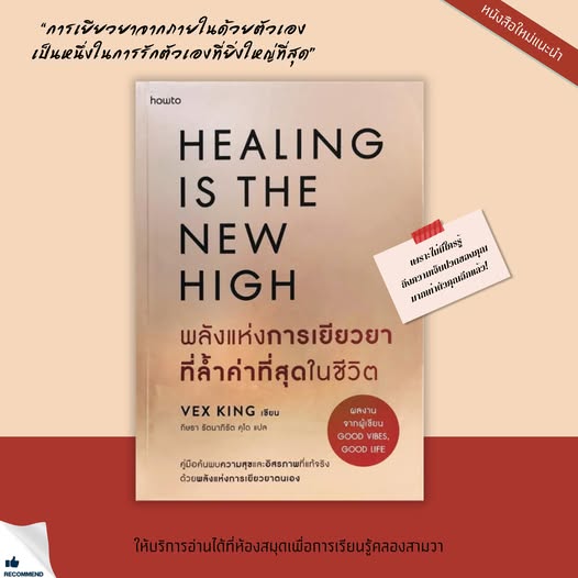 พลังแห่งการเยียวยาที่ล้ำค่าที่สุดในชีวิต
