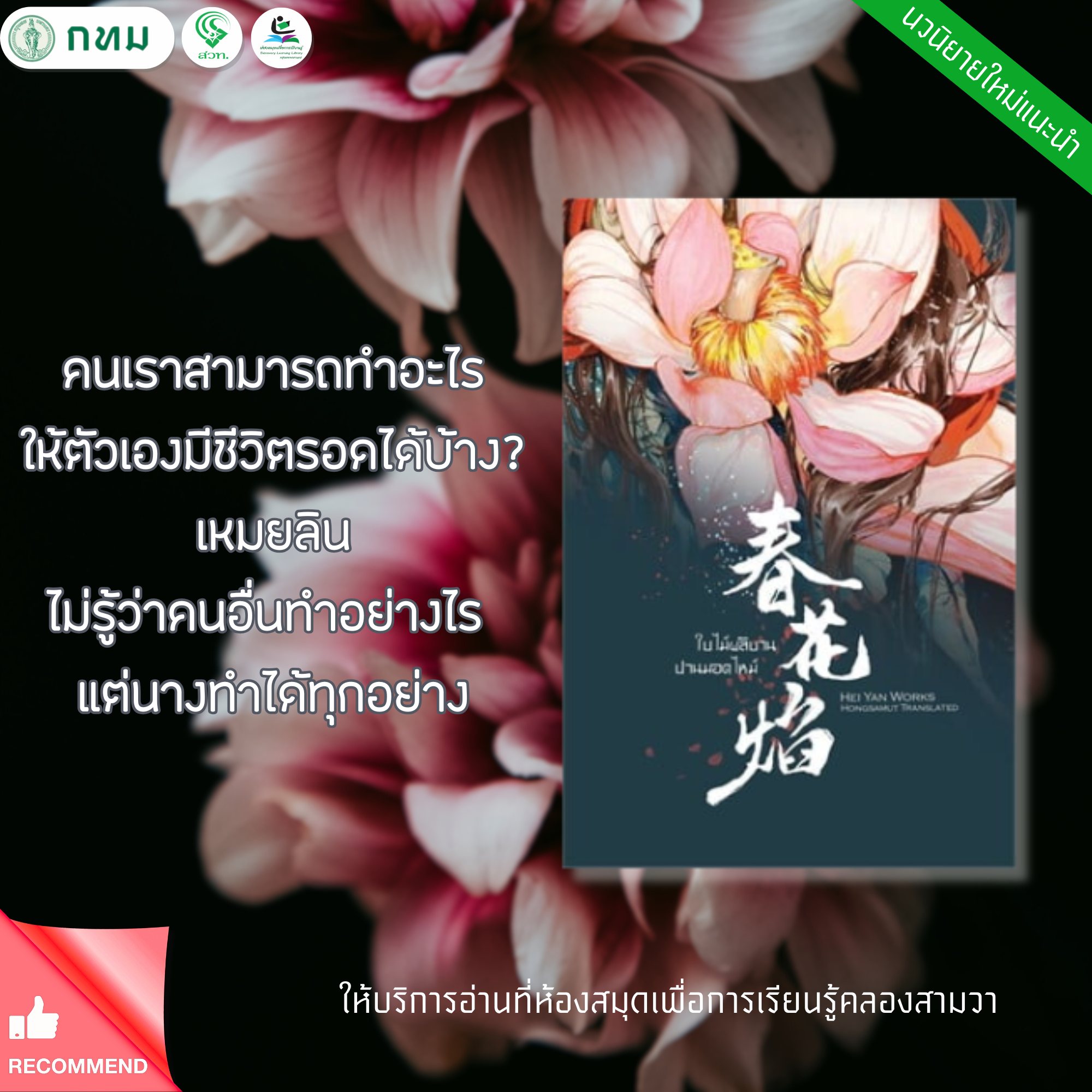 ใบไม้ผลิบานปานมอดไหม้