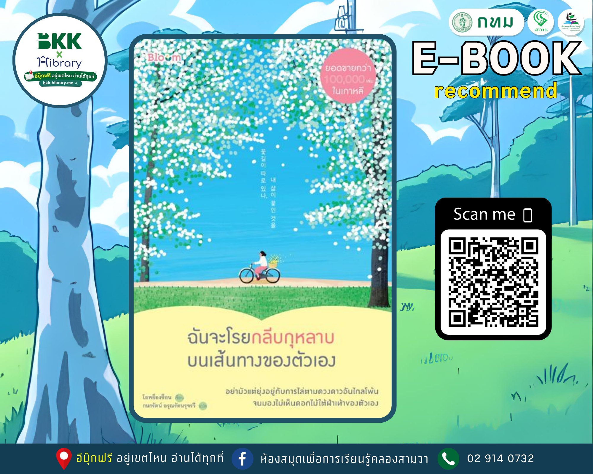 ฉันจะโรยกลีบกุหลาบบนเส้นทางของตัวเอง