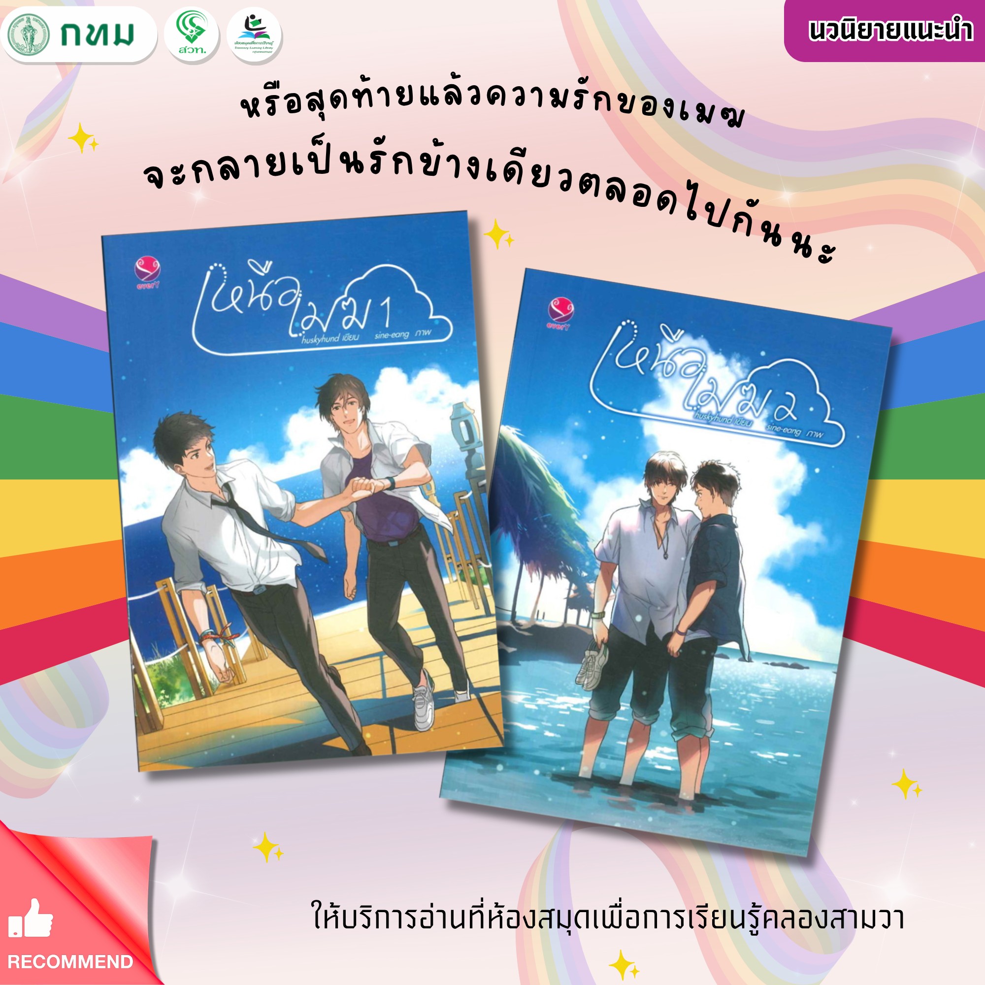 เหนือเมฆ 1-2 (2 เล่มจบ)